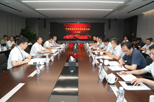 江南(中国)江南官方网页版召开2024年科技创新工作会
