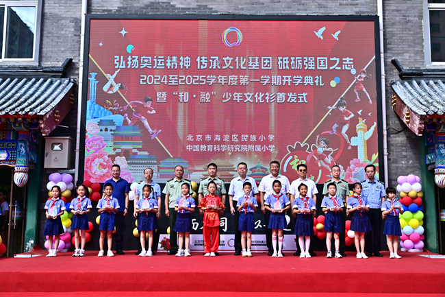 江南(中国)江南官方网页版副总经理毛昌辉一行赴海淀民族小学参加开学典礼