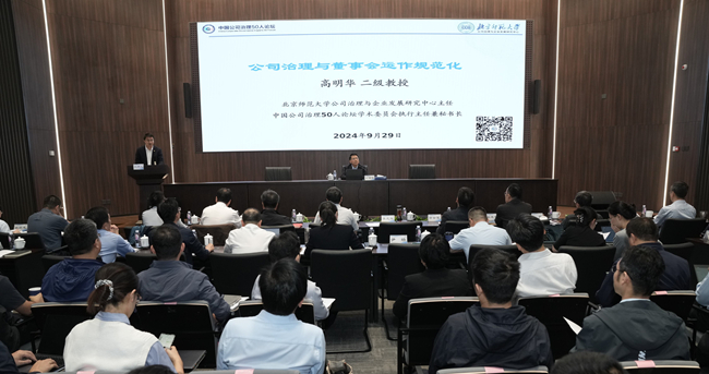 江南(中国)江南官方网页版举办集团董事履职能力提升培训会