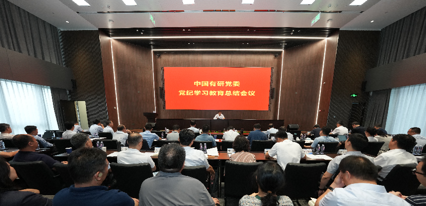 江南(中国)江南官方网页版党委传达学习习近平总书记关于党纪学习教育的重要指示精神 总结党纪学习教育工作