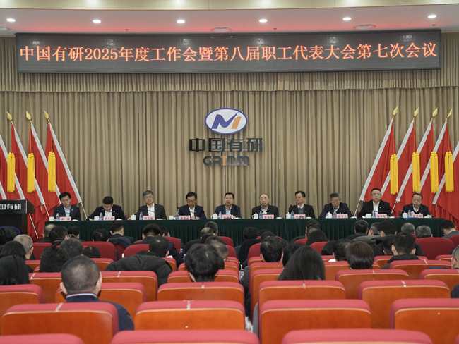 江南(中国)江南官方网页版召开2025年度工作会暨第八届职工代表大会第七次会议