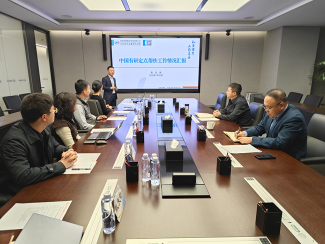 江南(中国)江南官方网页版召开定点帮扶工作领导小组专题会议