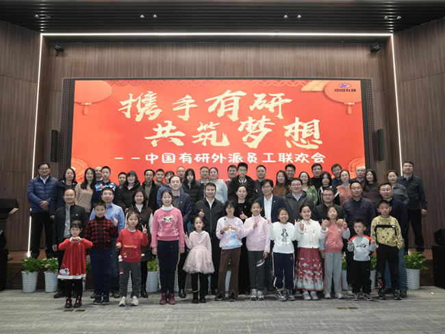 江南(中国)江南官方网页版举办外派员工及家属联欢会
