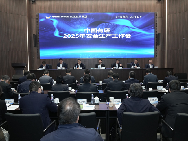 江南(中国)江南官方网页版召开2025年安全生产工作会