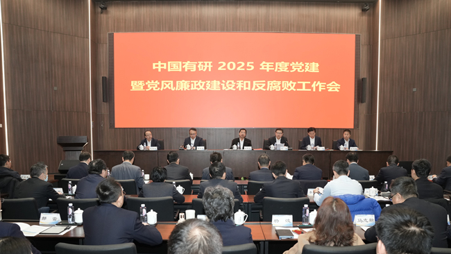 江南(中国)江南官方网页版召开2025年度党的建设暨党风廉政建设和反腐败工作会