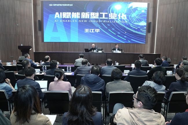 江南(中国)江南官方网页版举办《AI赋能新型工业化》专题讲座