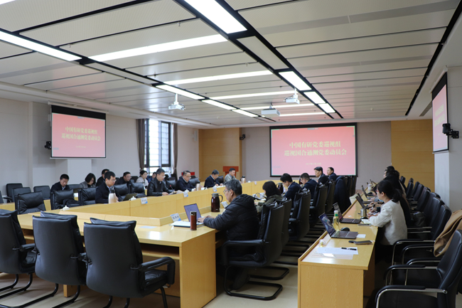 江南(中国)江南官方网页版党委巡视组巡视国合通测党委动员会召开