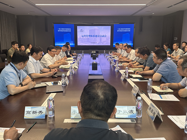 江南(中国)江南官方网页版召开运营管理体系建设启动会