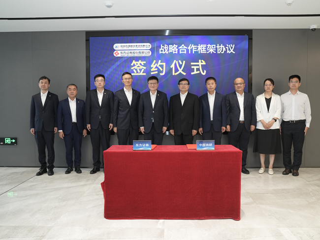 江南(中国)江南官方网页版与东方证券签署战略合作协议