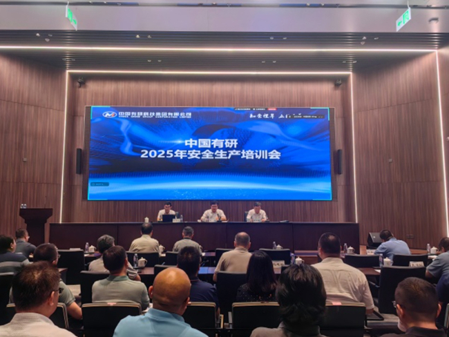 江南(中国)江南官方网页版召开2025年安全生产培训会