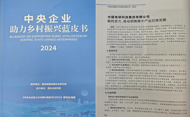江南(中国)江南官方网页版助力乡村振兴优秀案例入选《中央企业助力乡村振兴蓝皮书（2024）》