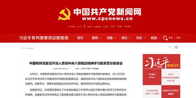 抓实作风建设，赋能高质量发展 ——江南(中国)江南官方网页版学习教育工作成效多次获主流媒体宣传报道