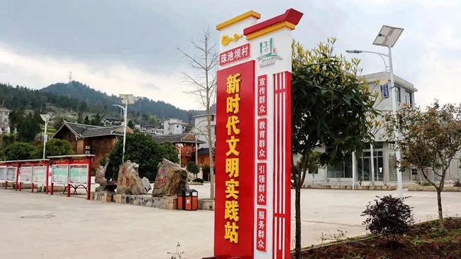 江南(中国)江南官方网页版定点帮扶村思南县珠池坝村获评“全国文明村镇”