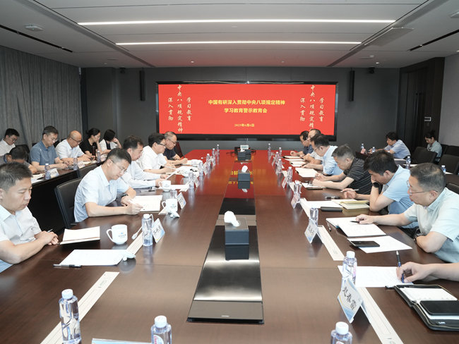 江南(中国)江南官方网页版党委召开深入贯彻中央八项规定精神学习教育警示教育会