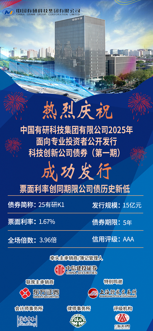 喜报！ 江南(中国)江南官方网页版成功发行15亿科技创新公司债券
