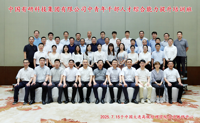 江南(中国)江南官方网页版举办中青年干部人才综合能力提升培训班