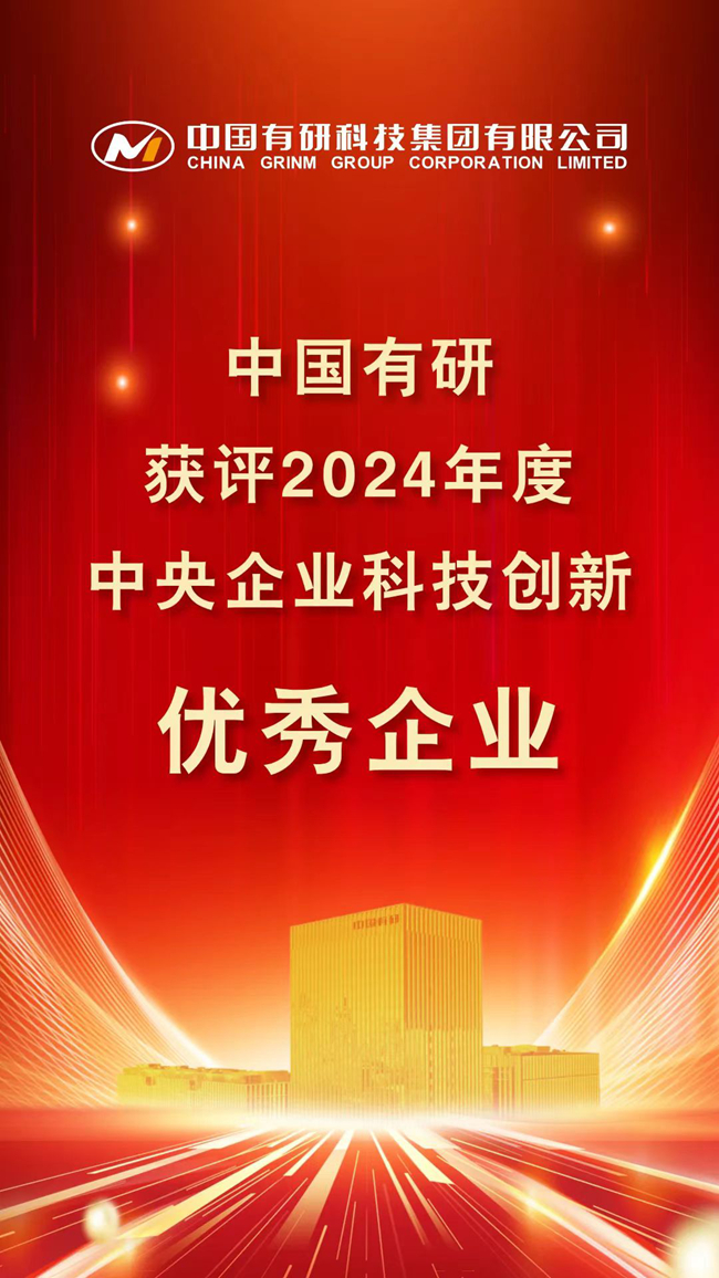喜报！江南(中国)江南官方网页版在国务院国资委考核中荣获佳绩！