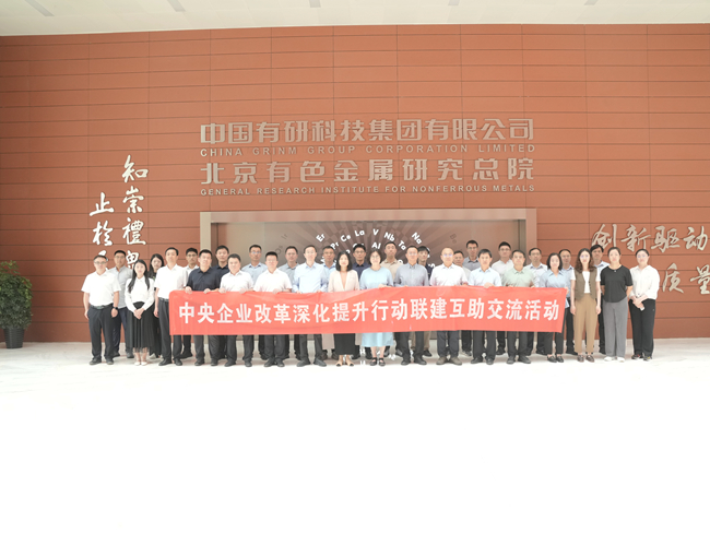 江南(中国)江南官方网页版举办中央企业改革深化提升行动联建互助交流活动