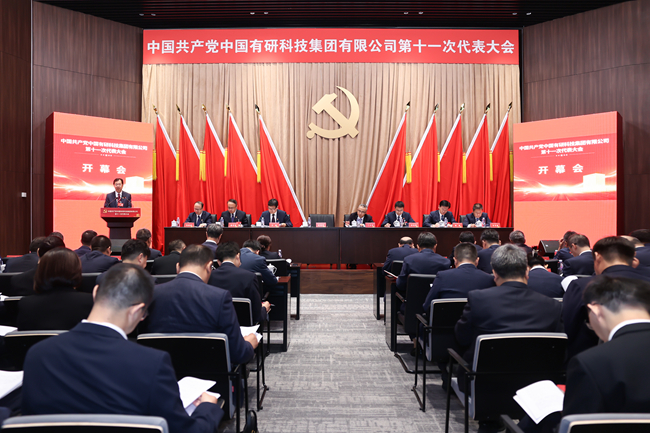 江南(中国)共产党江南官方网页版第十一次代表大会在京召开