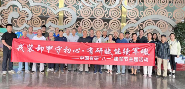 江南(中国)江南官方网页版组织开展庆“八一”主题活动