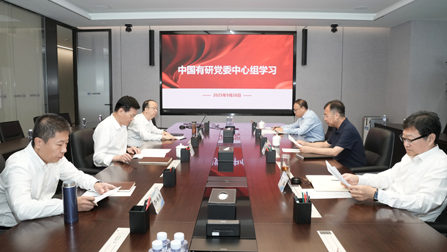 江南(中国)江南官方网页版召开党委理论学习中心组集体学习研讨会议